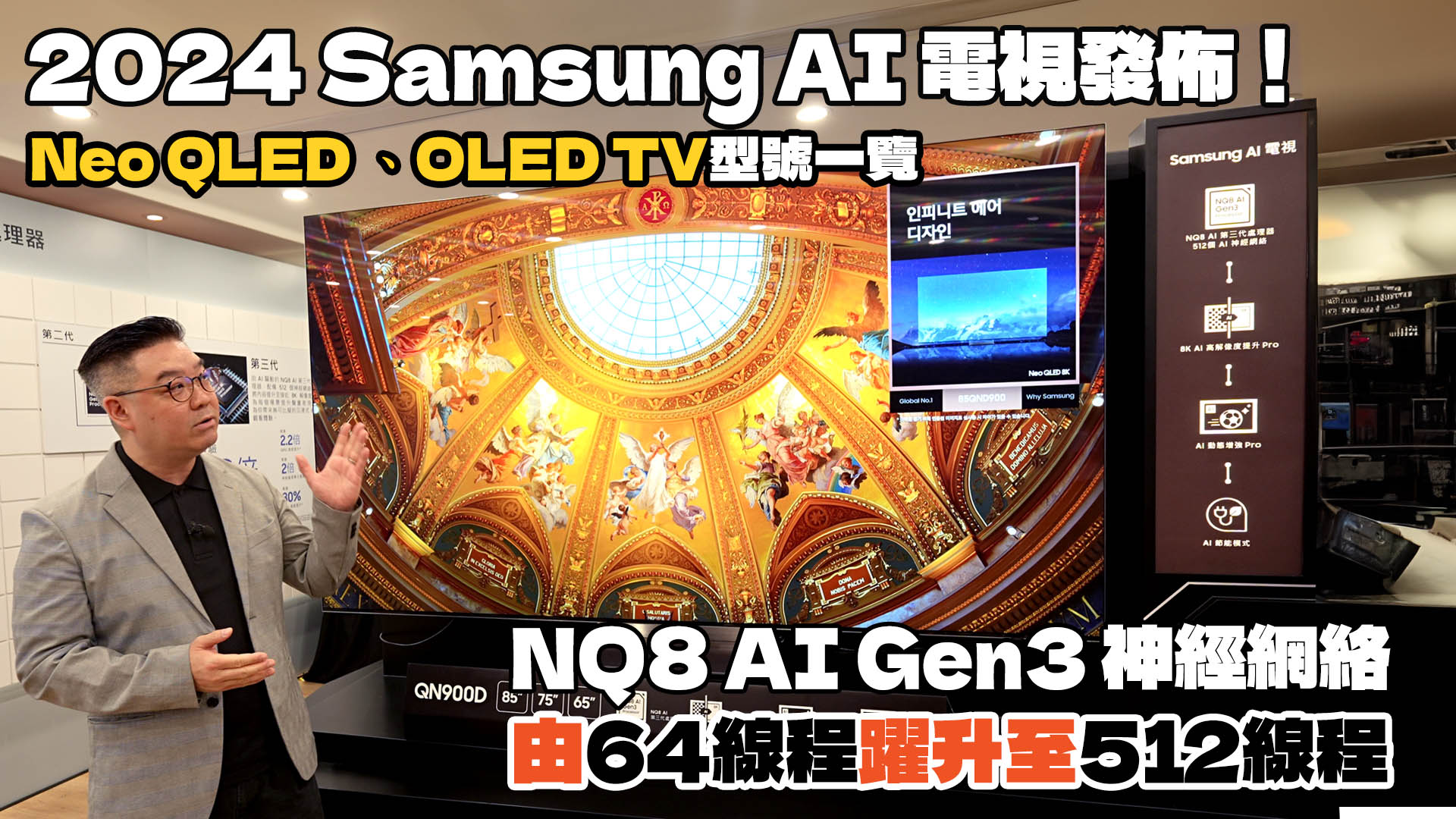 Samsung 2024 TV Press speed tour forum copy.jpg