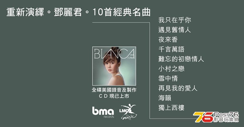 胡琳 BIANCA sings Tess CD Info.jpg