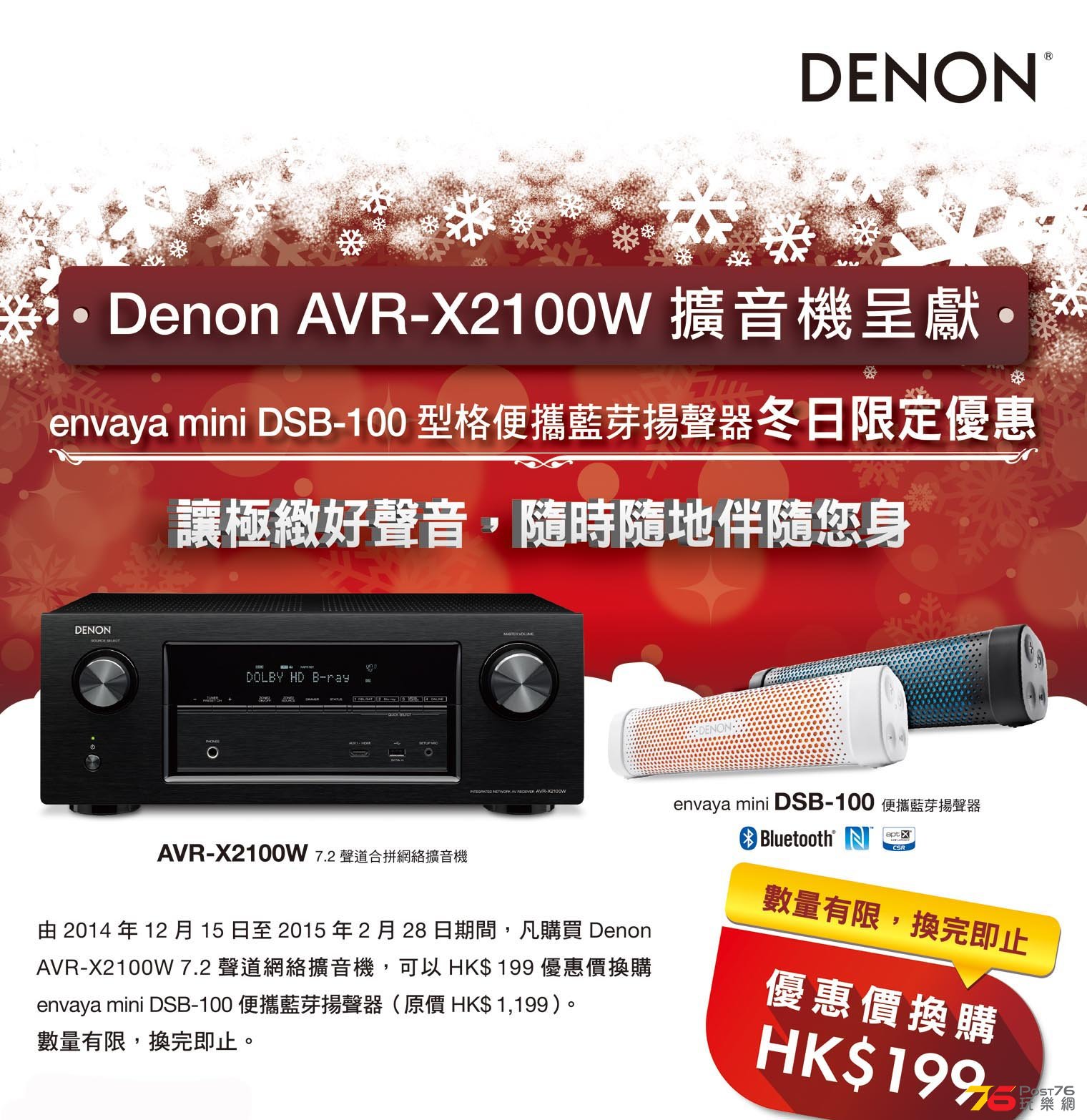 Denon AVR-X2100W 擴音機冬日限定優惠