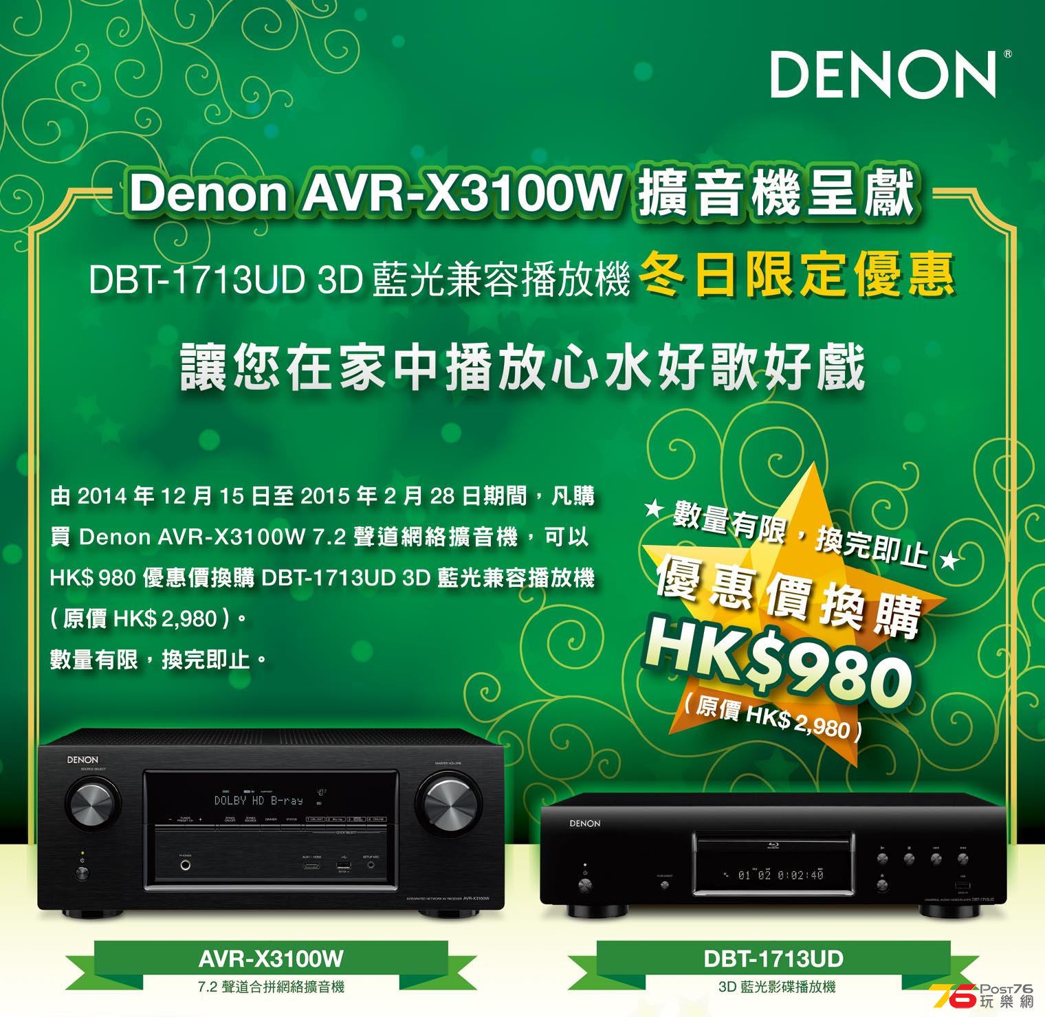 Denon AVR-X3100W 擴音機冬日限定優惠