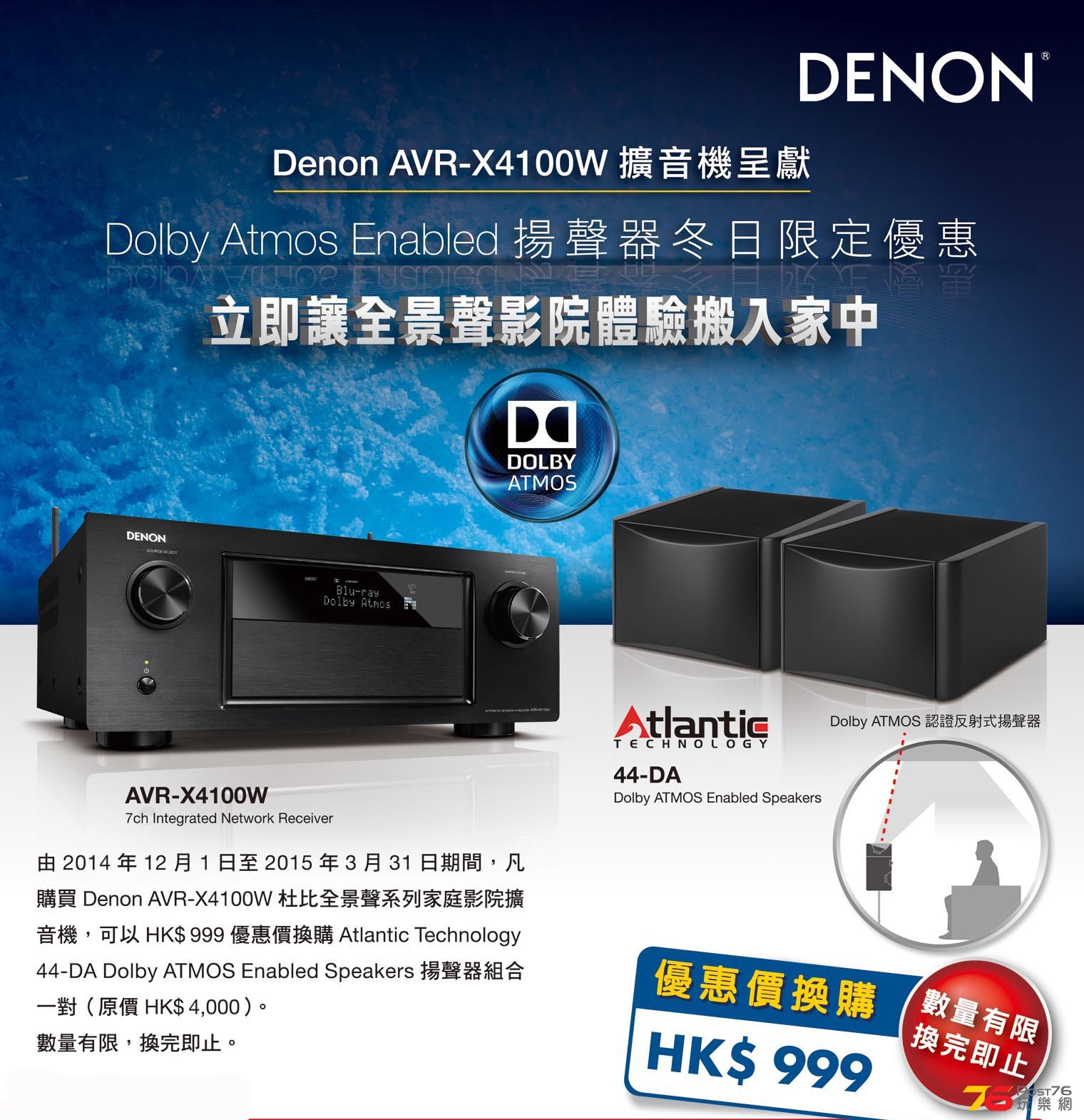 Denon AVR-X4100W 擴音機冬日限定優惠