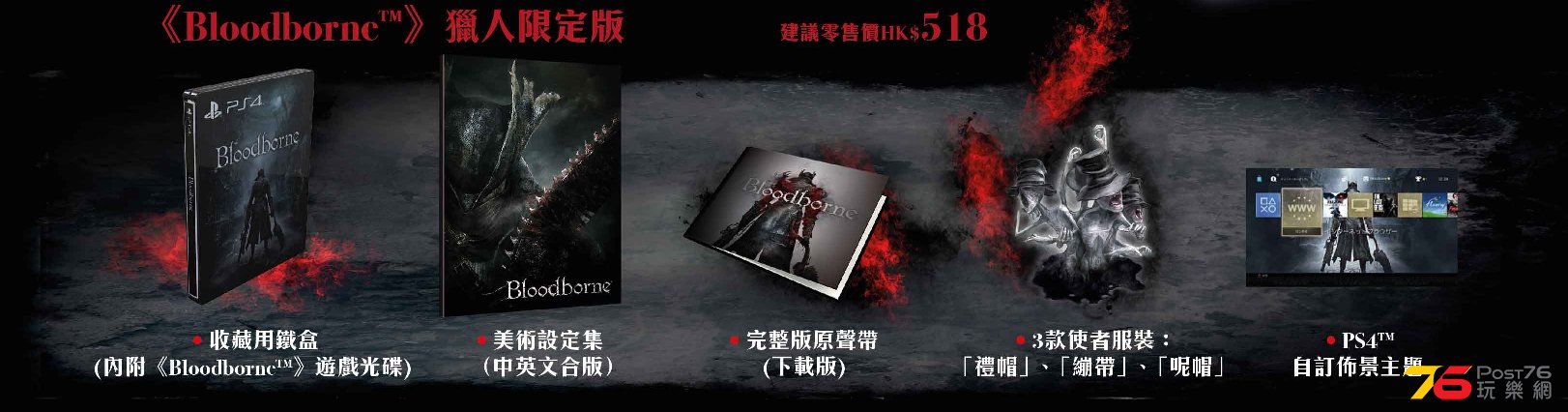 Bloodborne Hunter Edition_contents.jpg