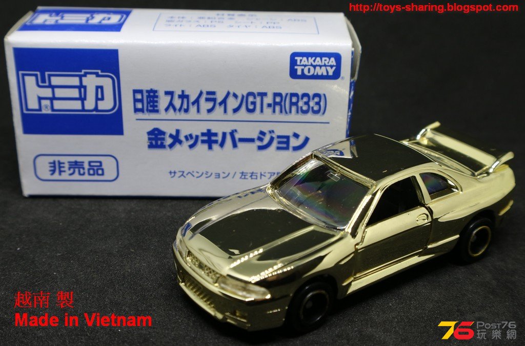 Tomica-not-for-sale-GT-R_R33_Vietnam-01.JPG