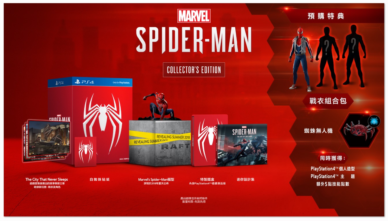 PS4_Spider-man_collectors edition.jpg