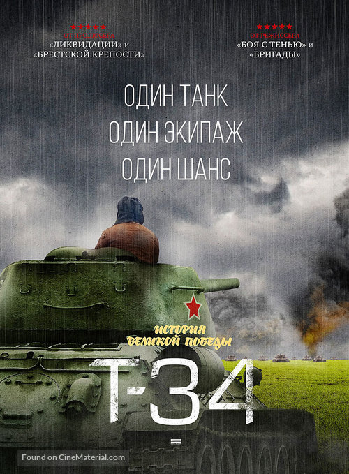 t-34-russian-movie-poster.jpg