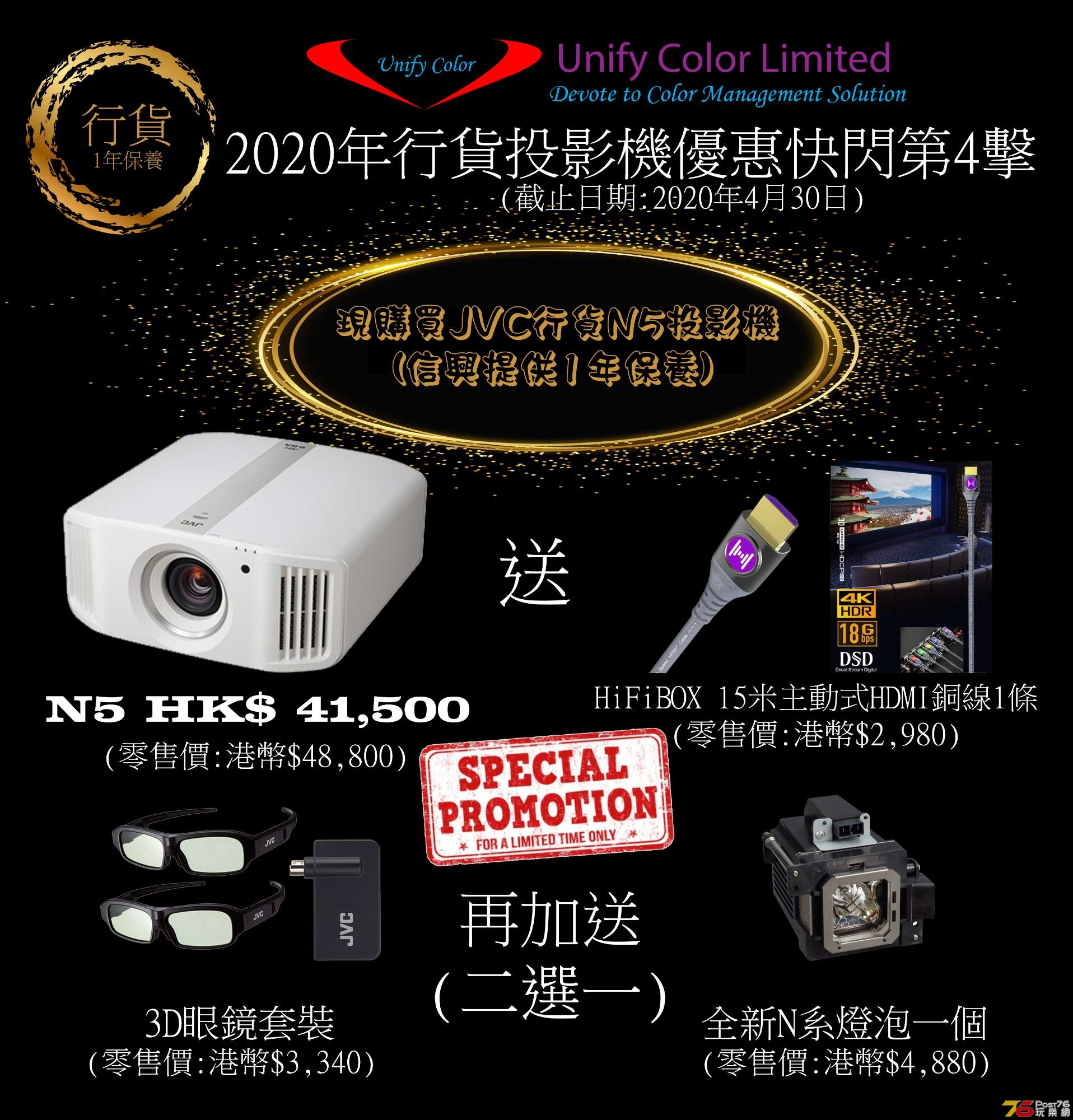 JVC N5 only promotion_41500_20200401.jpg