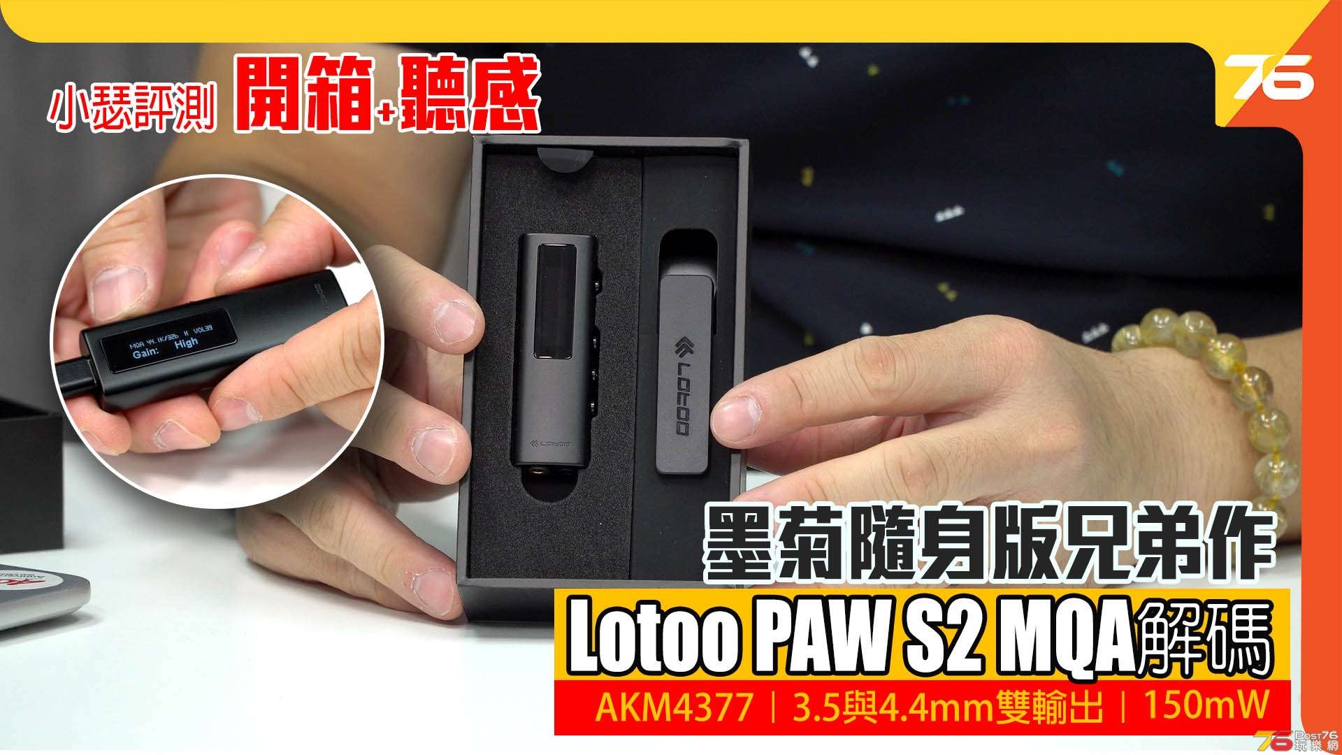 lotoo paw s2 review YT.jpg