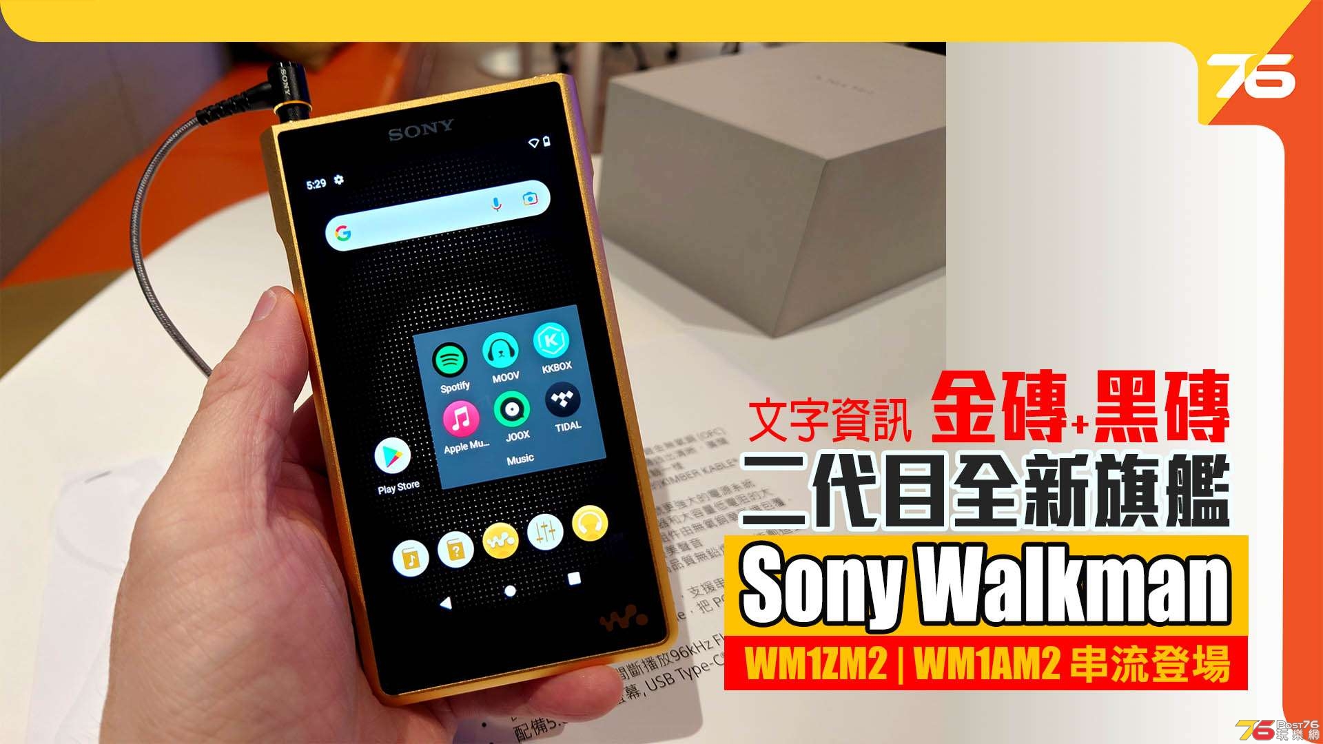 Sony Signature Series Walkman wm1zm2 wm1am2 press 1.jpg